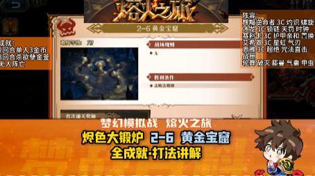 【熔火之旅】烬色大锻炉 2-6 BOSS 黄金宝窟截图