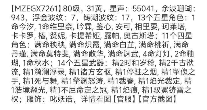 咨询一下,螃蟹的账号价格和注意事项截图