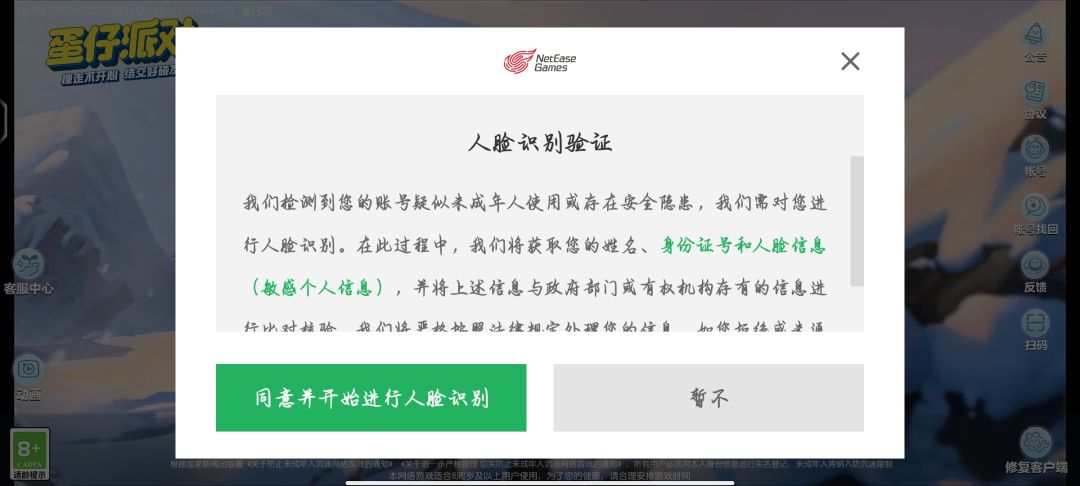 防沉迷审批快点吧,赛季都要结束了!网易! 1