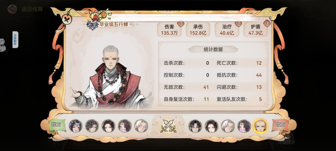 千军难破五行禅 3