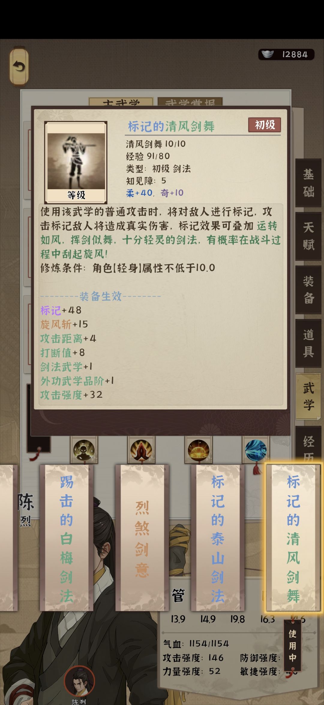 标记有绑定武学吗 2