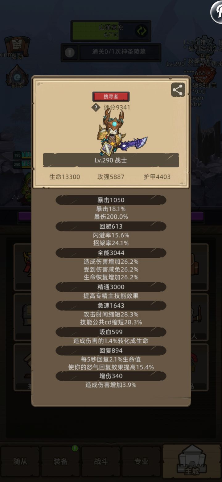 关于防战减伤问题截图