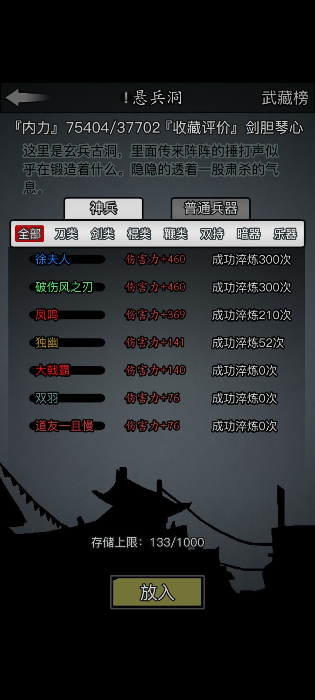 第二把满萃 3