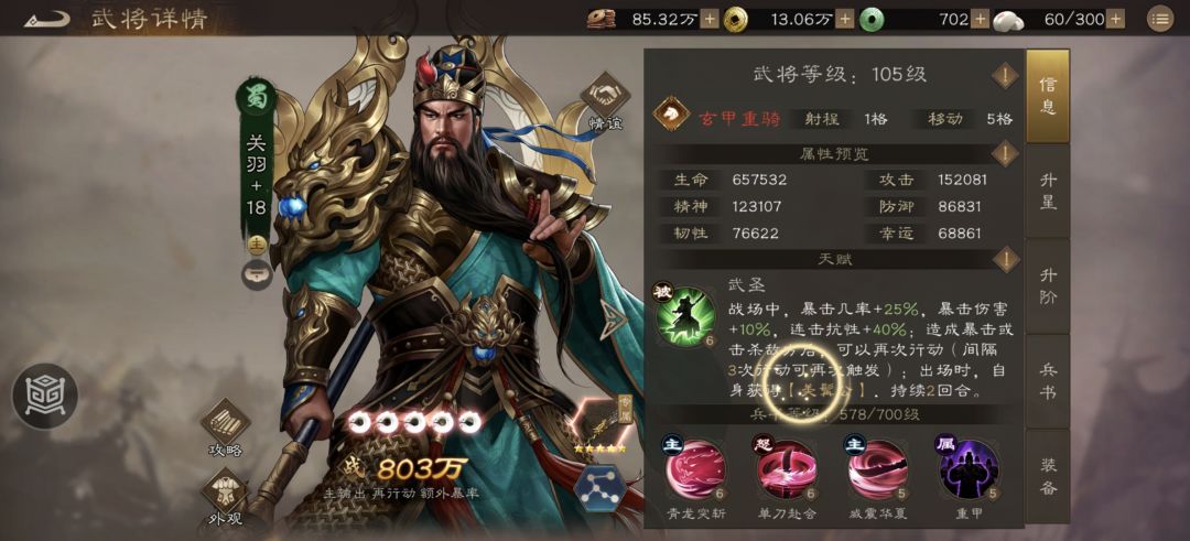 全满星二爷的暴击爽感 1