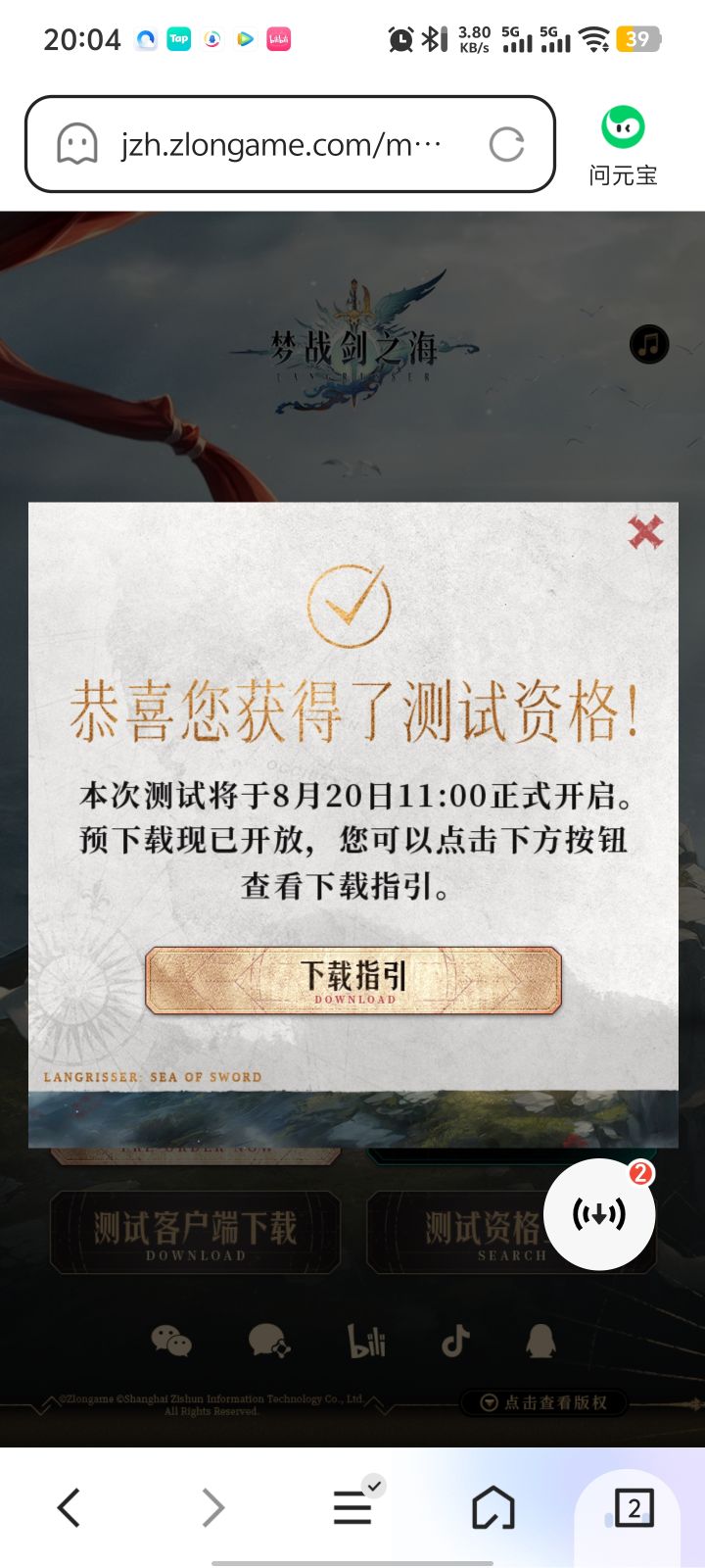 测试资格截图