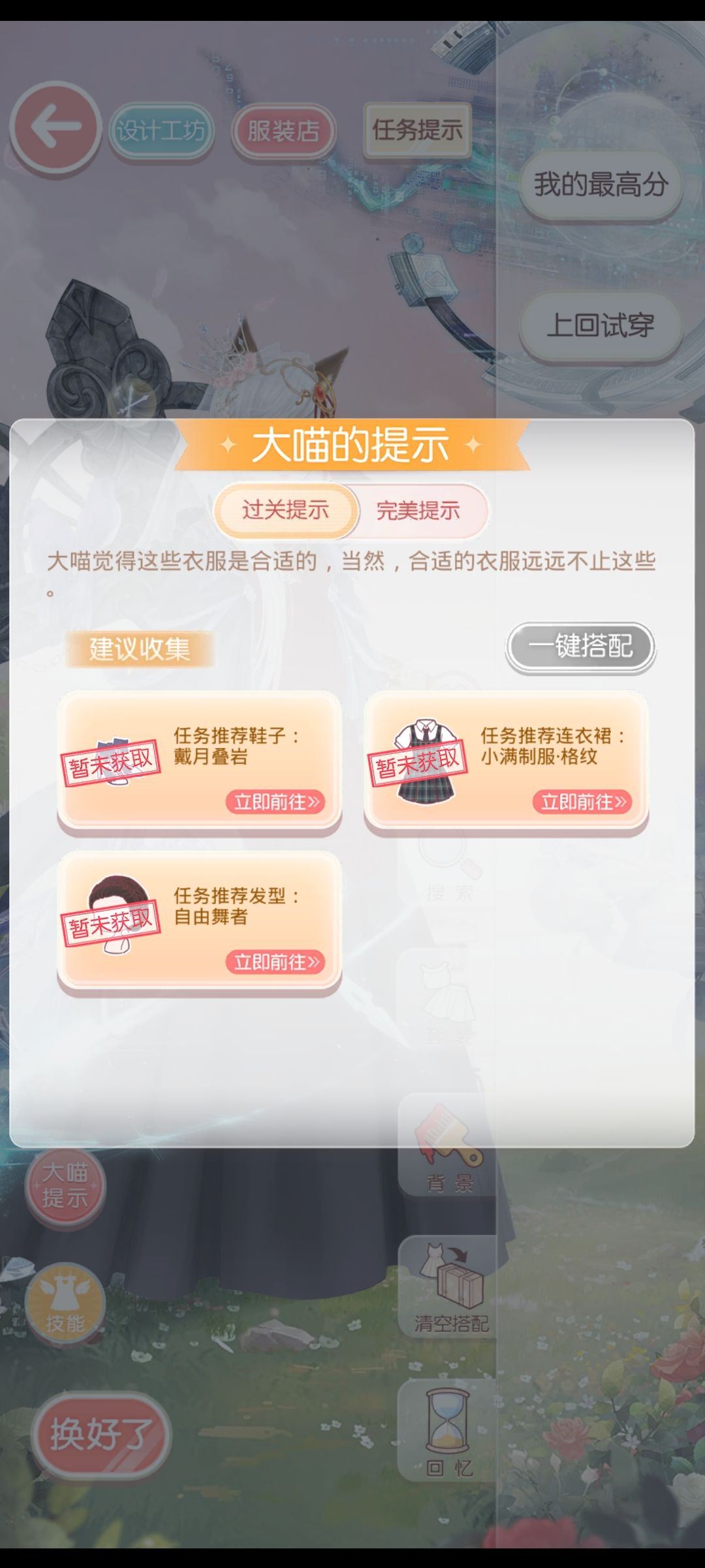 请问这一关必须要买这个衣服吗? 1