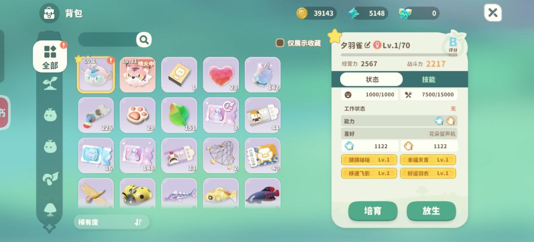 夕羽雀铃兰套位置 3