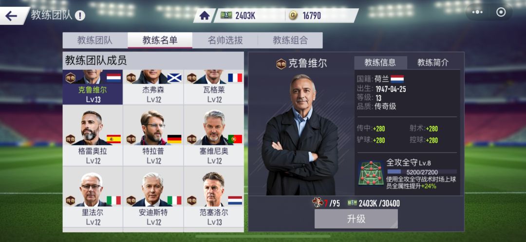 风格 阵型 战术 教练攻略 2