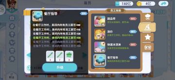 开间小店金色员工技能详细介绍