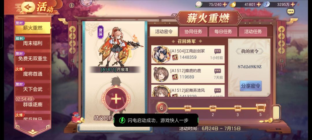官服结义来个能常在常玩的,中途跑路的别来了 1
