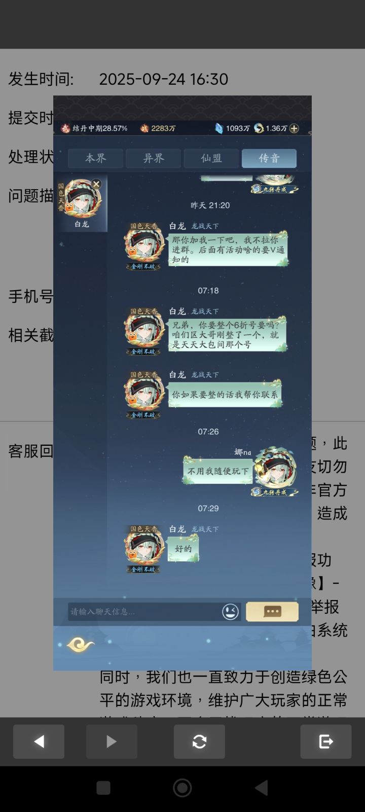 黑幕截图