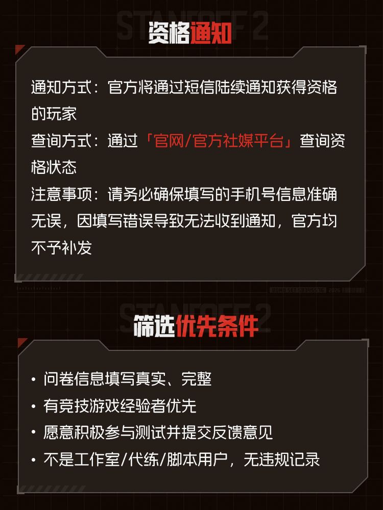 「突围测试」招募指南 3