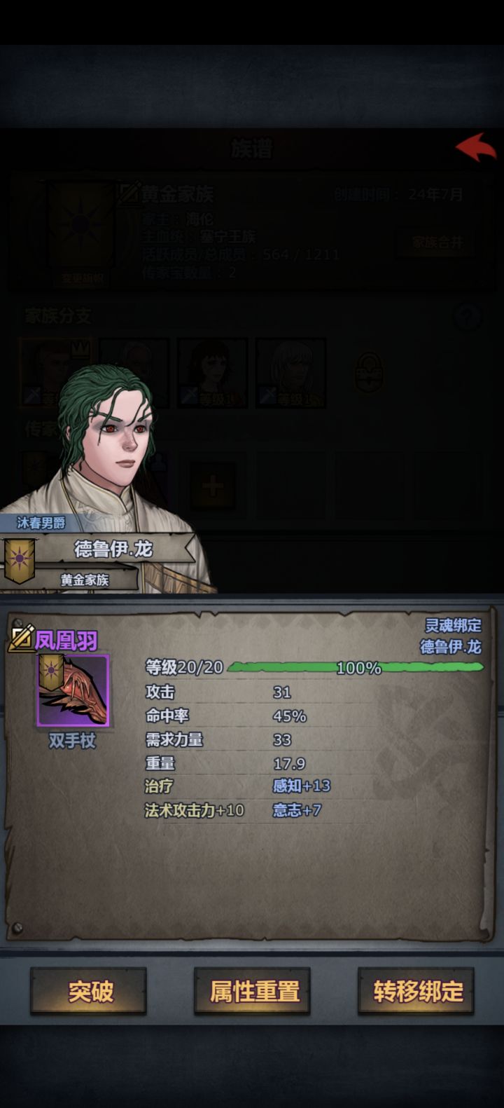 家人们,下一个传家宝做啥呢?截图