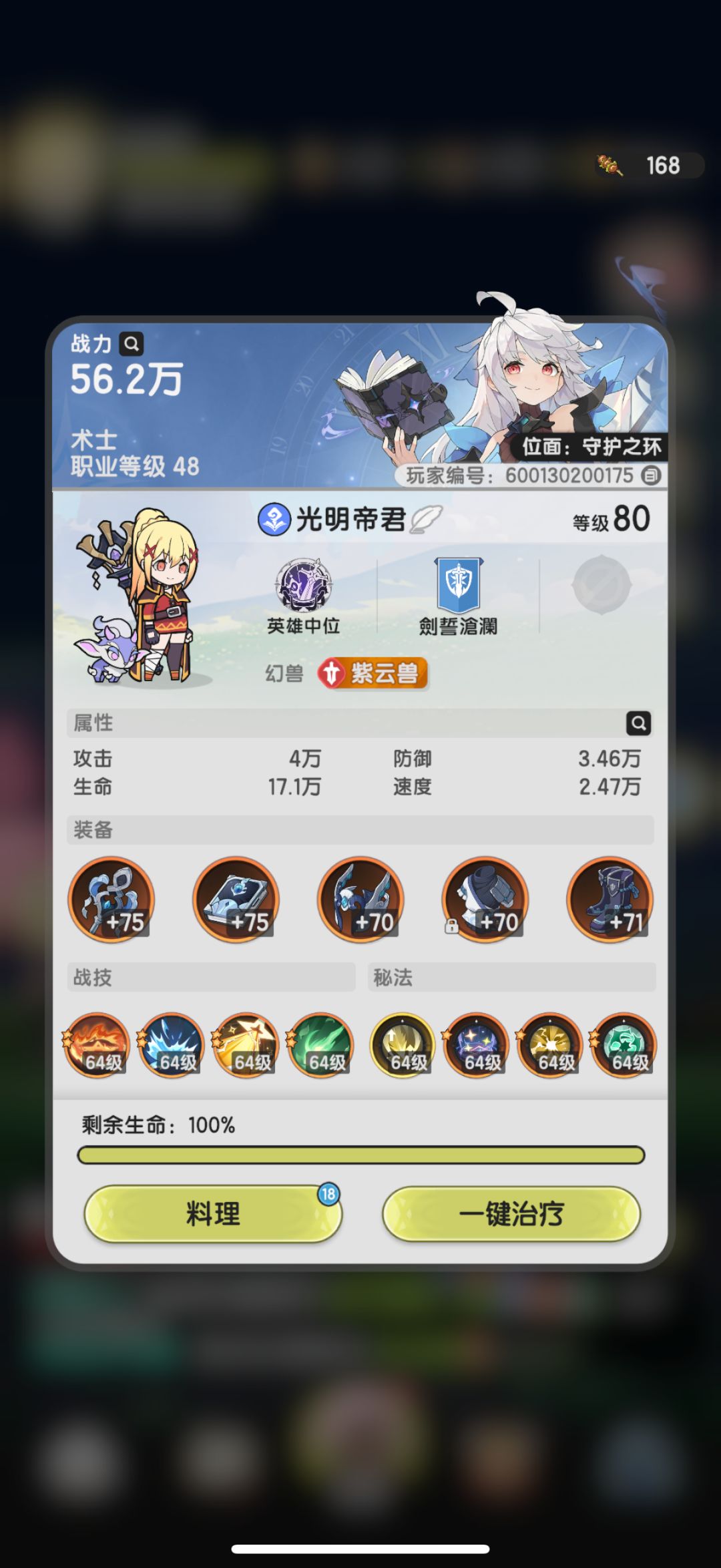 萌新杖剑传说第十五天截图