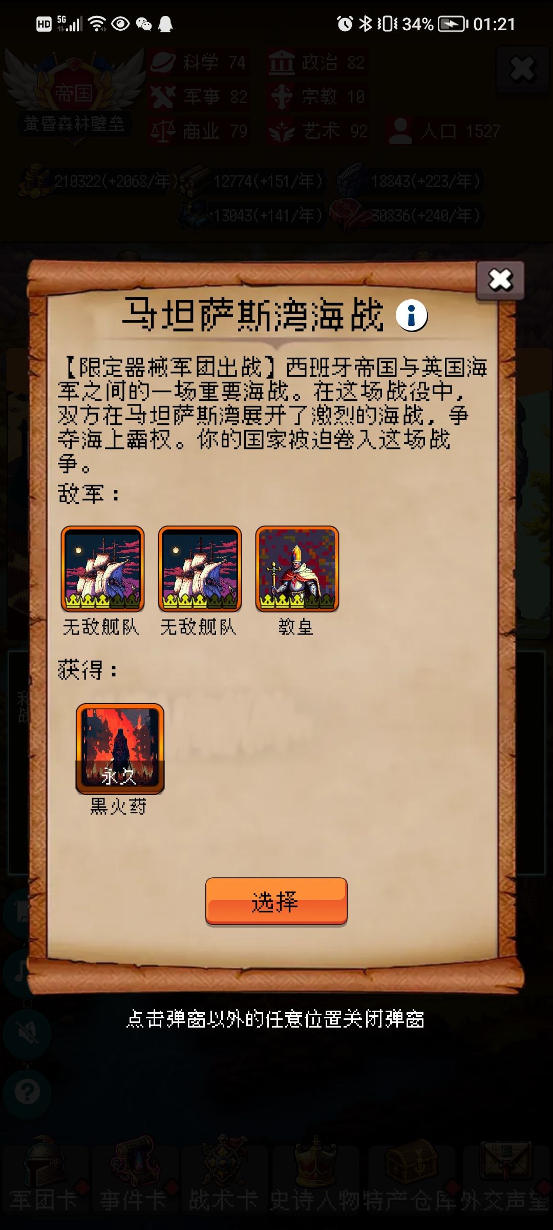 西班牙卡包评测:“武” 2