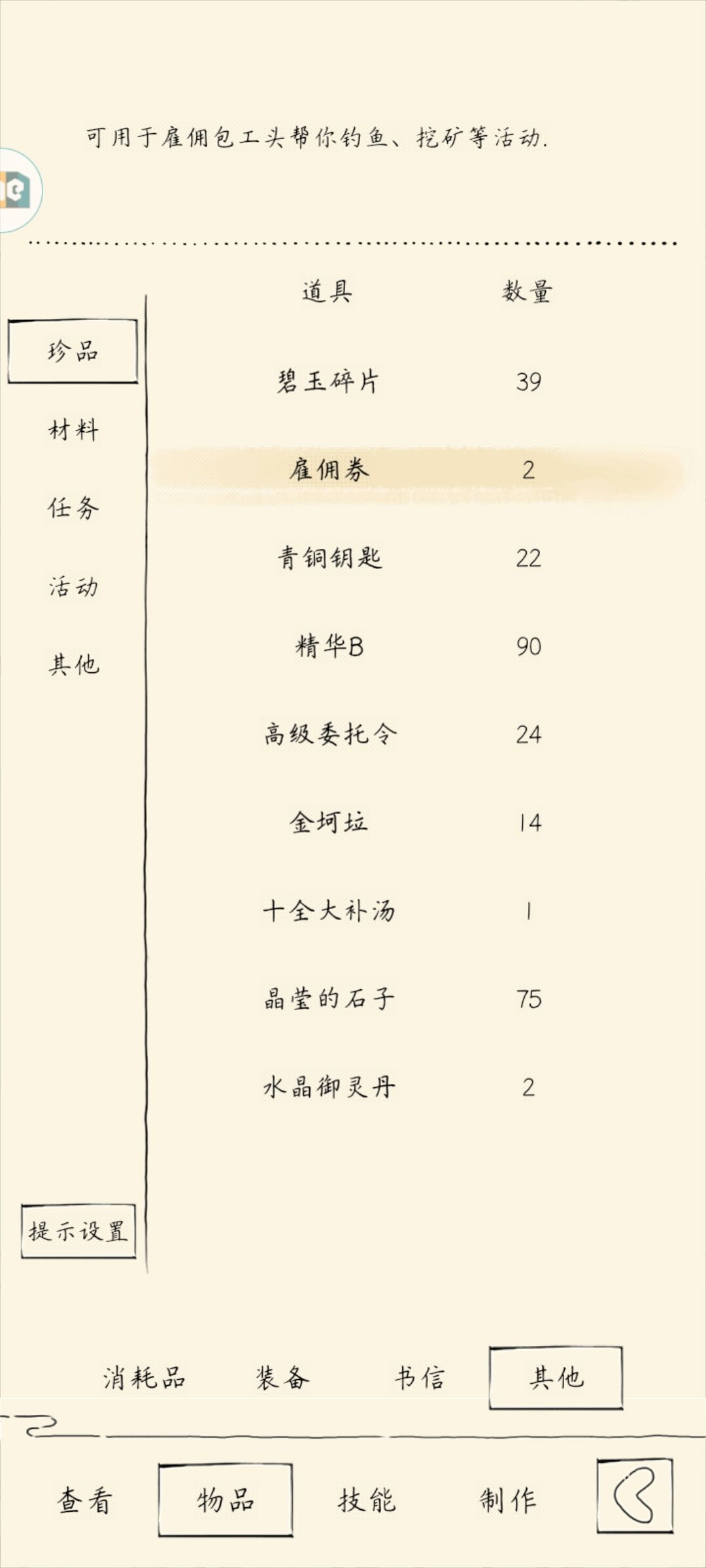为啥我的雇佣券用不了啊!!! 1