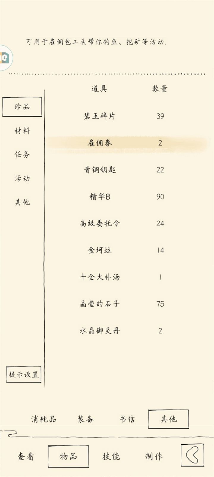 为啥我的雇佣券用不了啊！！！截图
