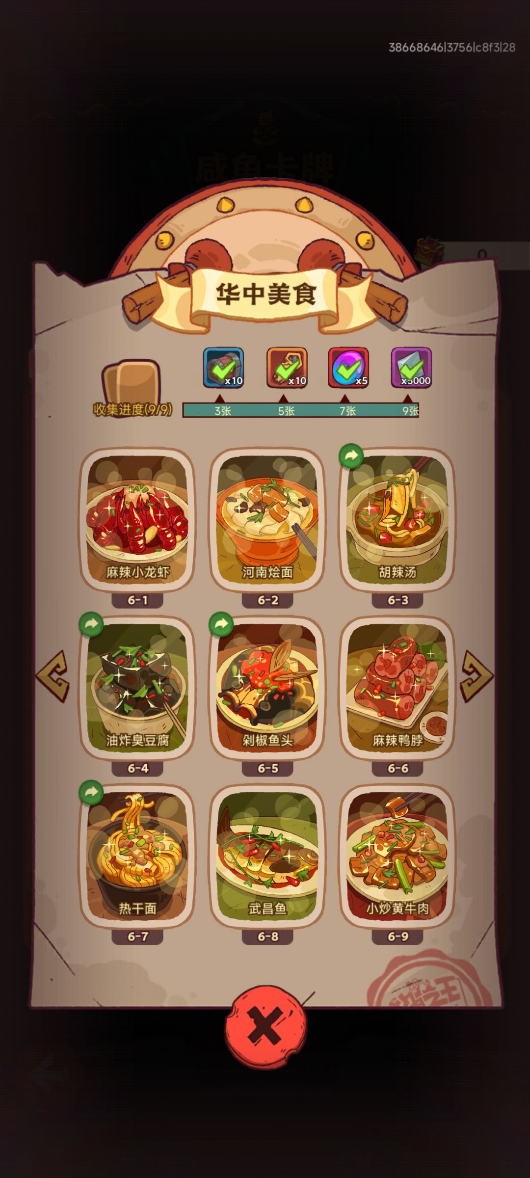 只缺一张了,换卡 1