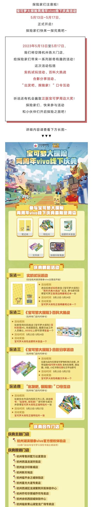 宝可梦大探险两周年vivo杭州体验店 庆典活动火热来袭！