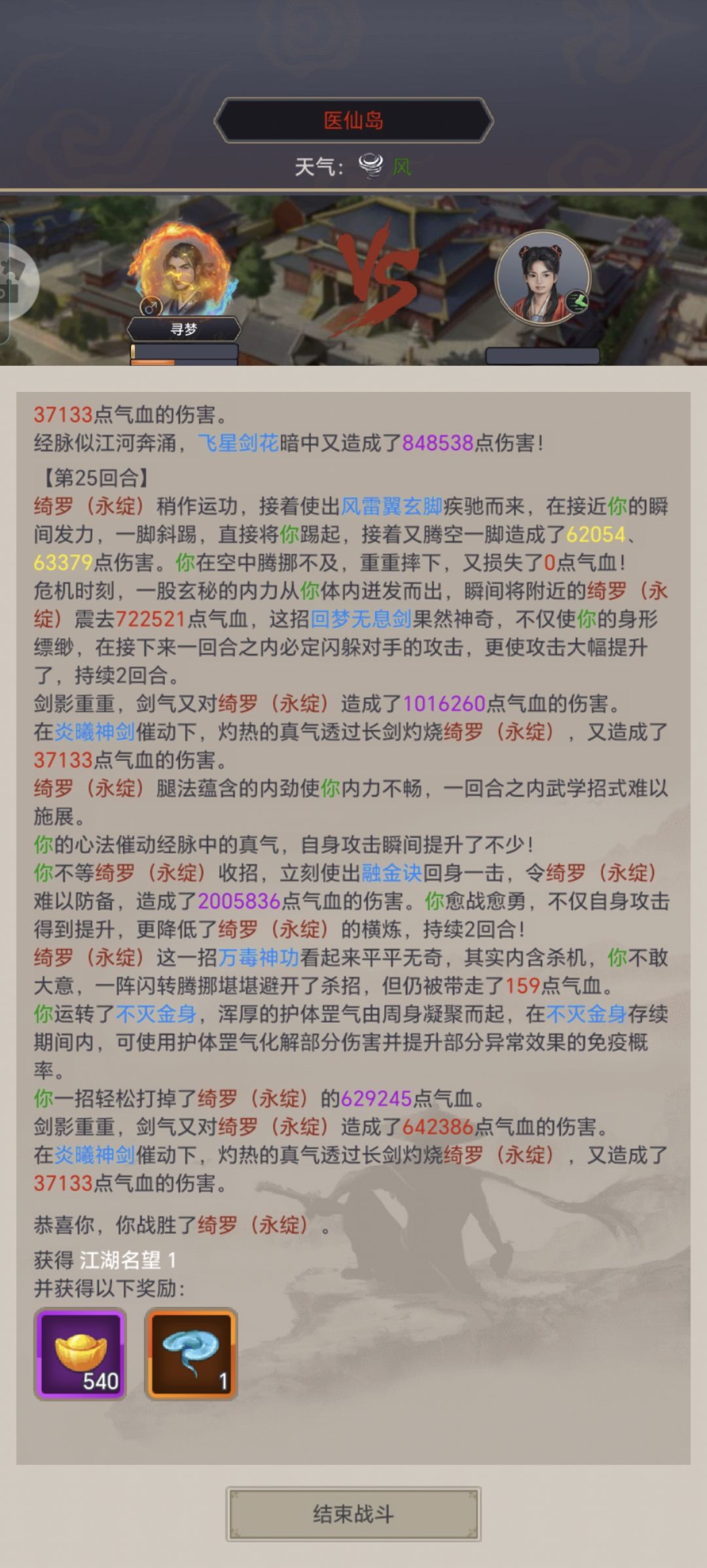 逐风重剑过医仙 18
