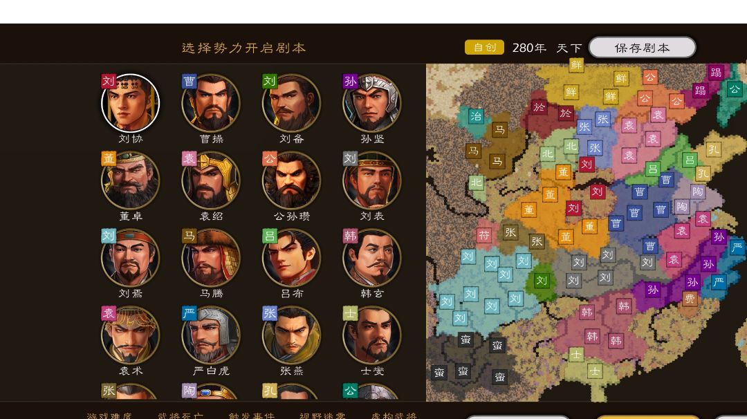 自创三国大地图剧本（全dlc）3.14更新截图