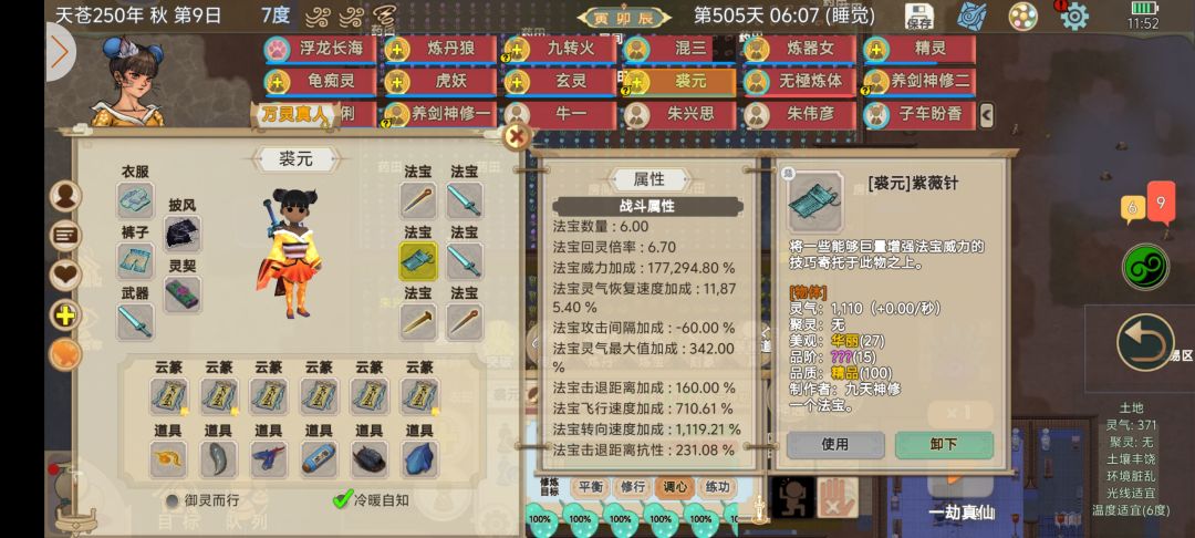 关于神修本命法宝（意念圣物）的一点想法 3