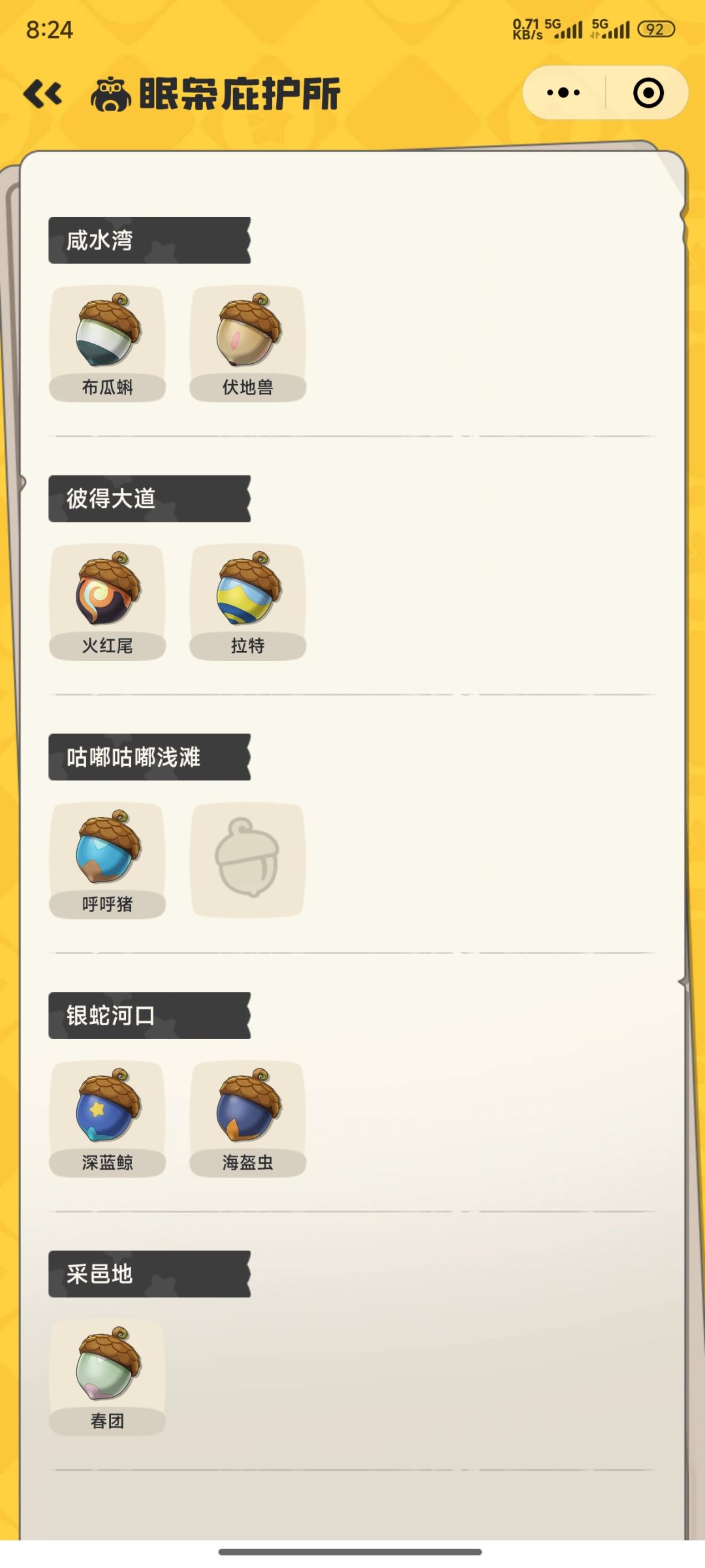 图鉴果实只缺修罗,有恶魔狼,春团 1