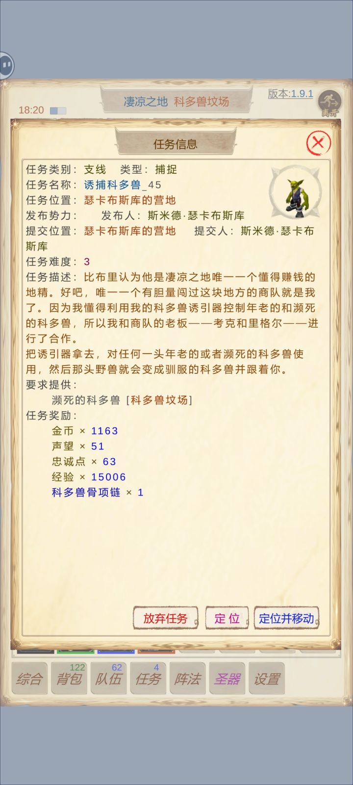 这个任务有问题？打了好久的科多兽也完不成，抓了也不行，上阵也不行，做成坐骑也不行截图