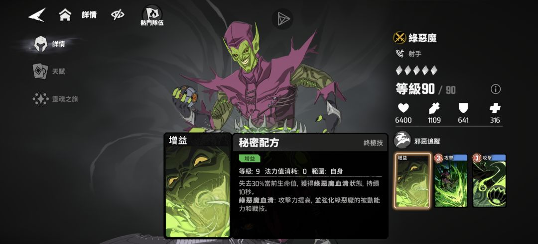 国际服0氪速攻队最新进度及绿魔技能 3