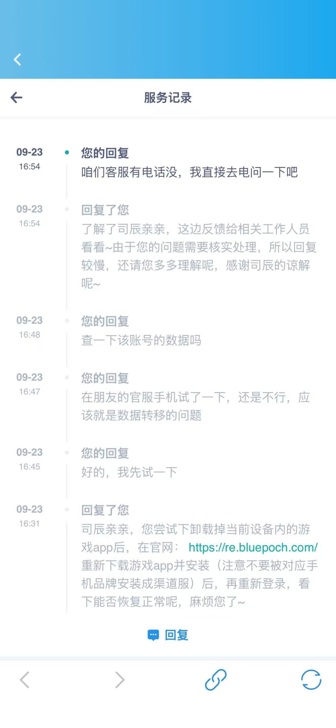 Q服转移官服后坏档了! 2