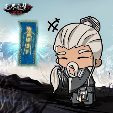 《无尽噩梦5怨灵咒》| 符箓皮肤活动延期