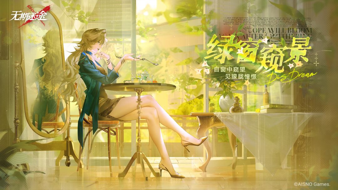 【PV】丨「绿窗窥景」9月26日即将开启(含福利抽奖)