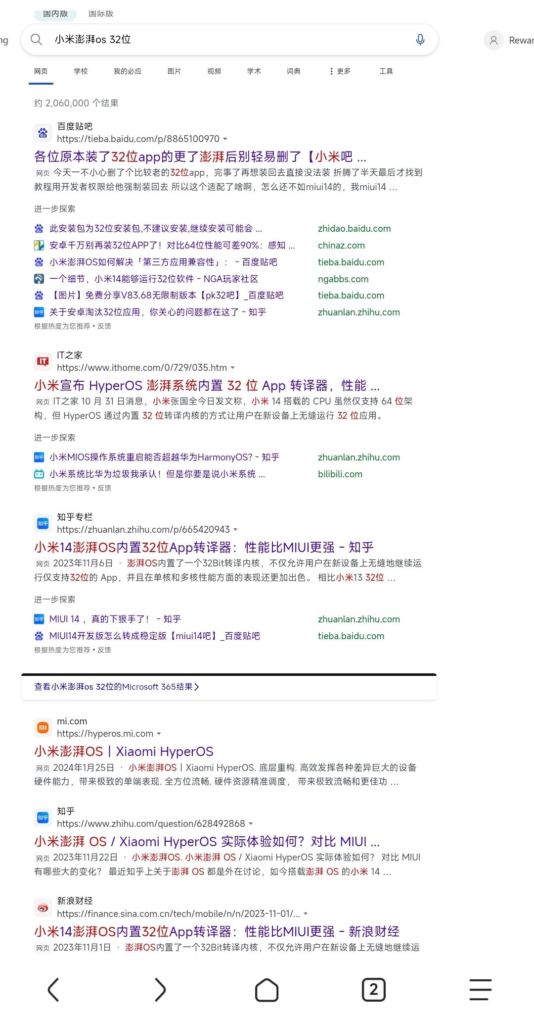小米澎湃os能支持32位你游吗 2