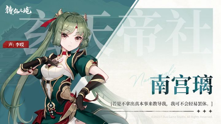 乌鹊秘档●弟子篇|玄天帝社×南宫璃截图