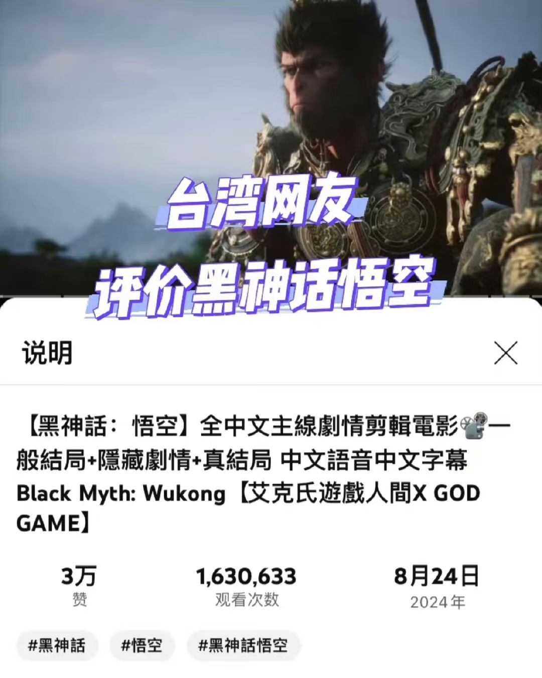 国台办回应黑神话悟空在台湾大热 2