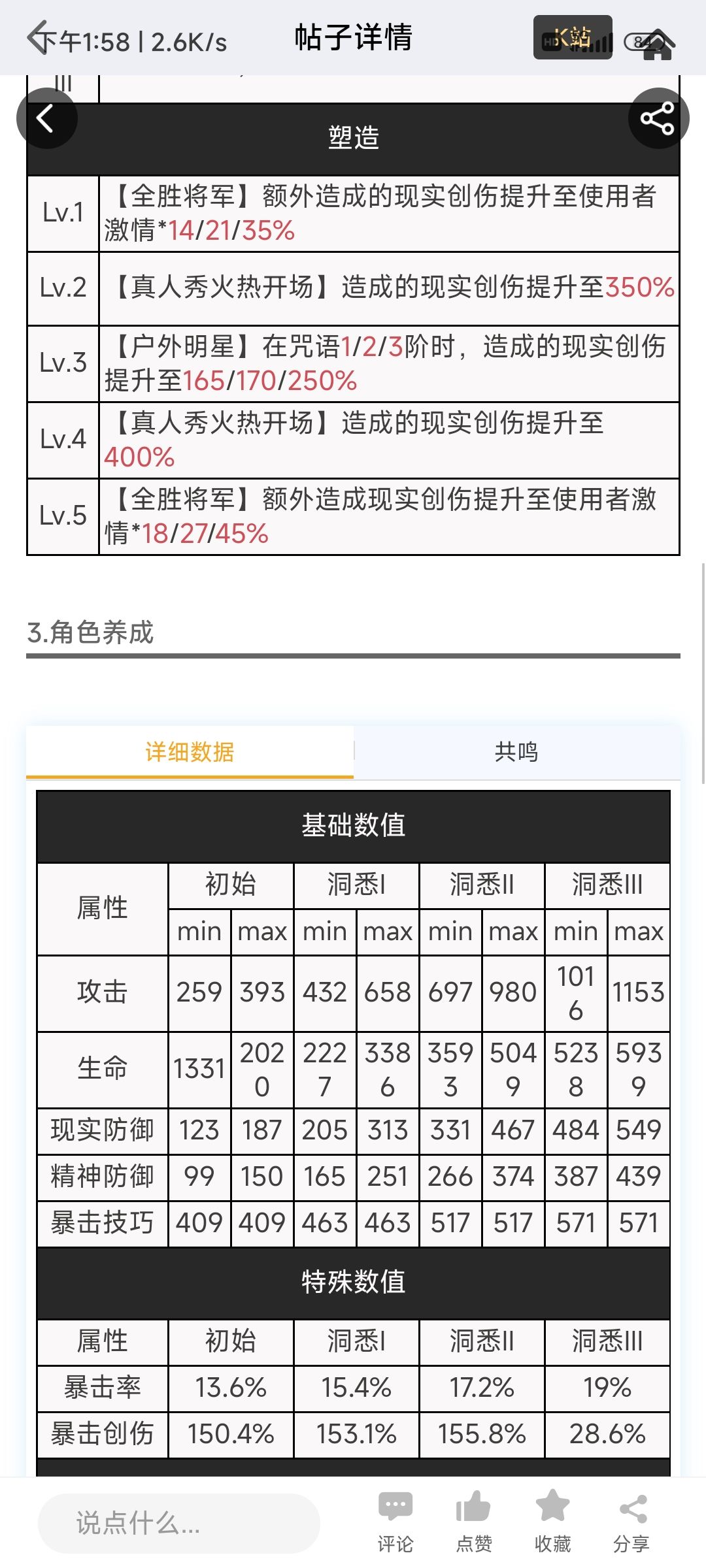 暴击共鸣块收益具体计算 1