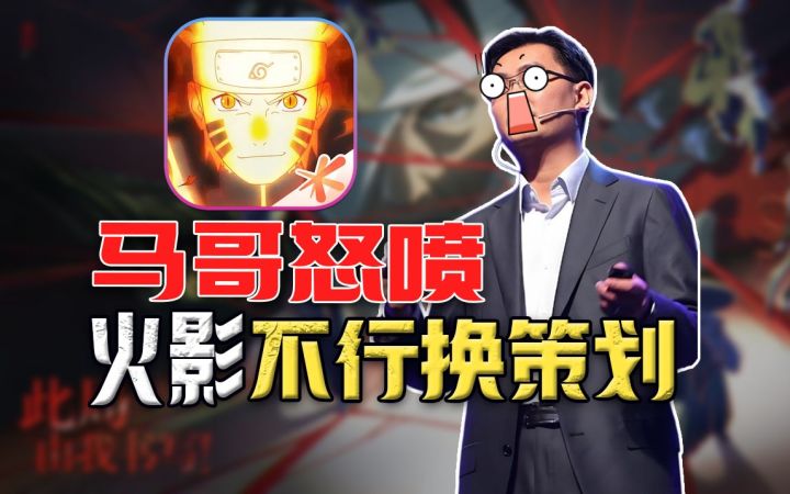 腾讯神作⚡策划作死操作《火影手游》第八次忍界大战!截图