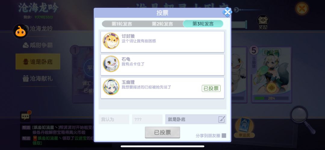 今天这个卧底发言真是给我逗笑了 3