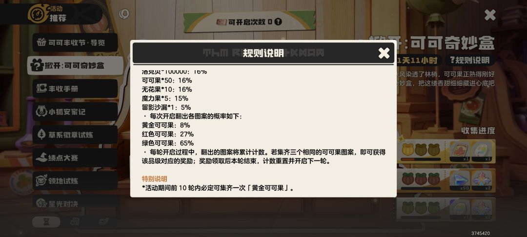 可可果球的所有获得方式与使用收益最大化 4