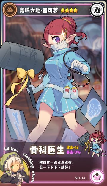 【时装上新预告】骨科医生