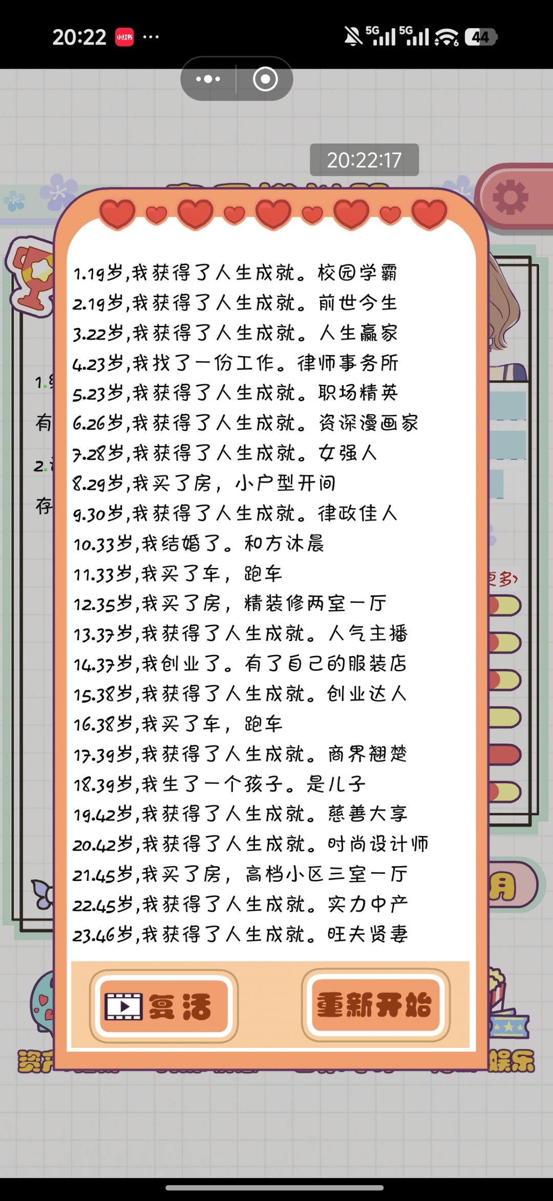 玩的最富有的一个档截图