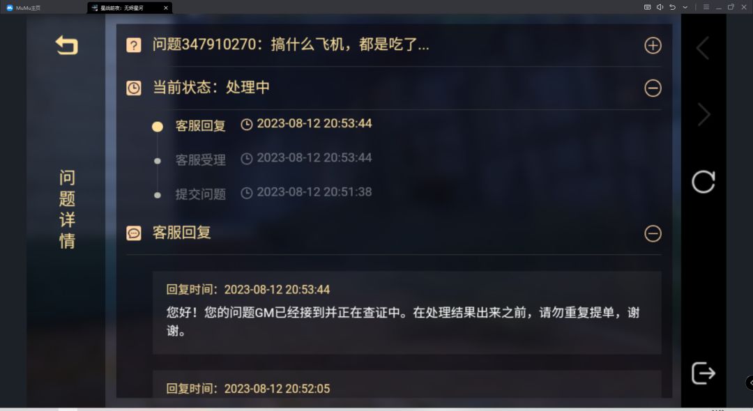 用网易的模拟器,被网易的游戏当成“第三方”了外设了???? 1