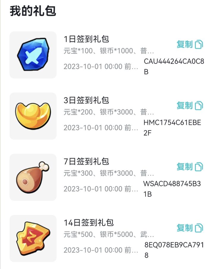 签到礼包,不知道大家能不能用截图