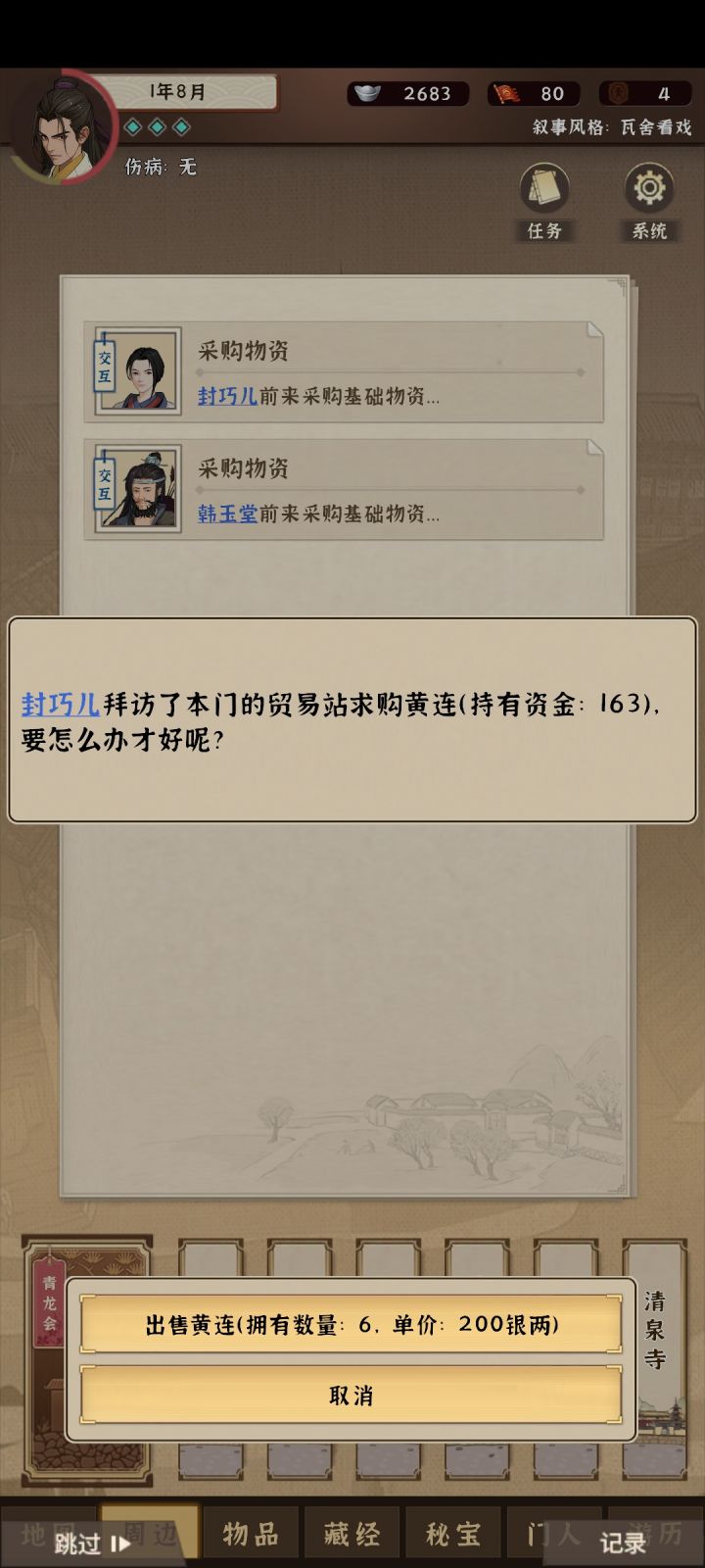 npc没钱来买东西截图