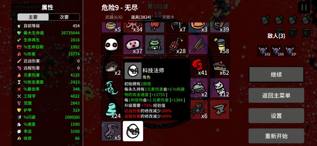 [土豆兄弟]科技法师，这弹幕也太夸张了吧 3