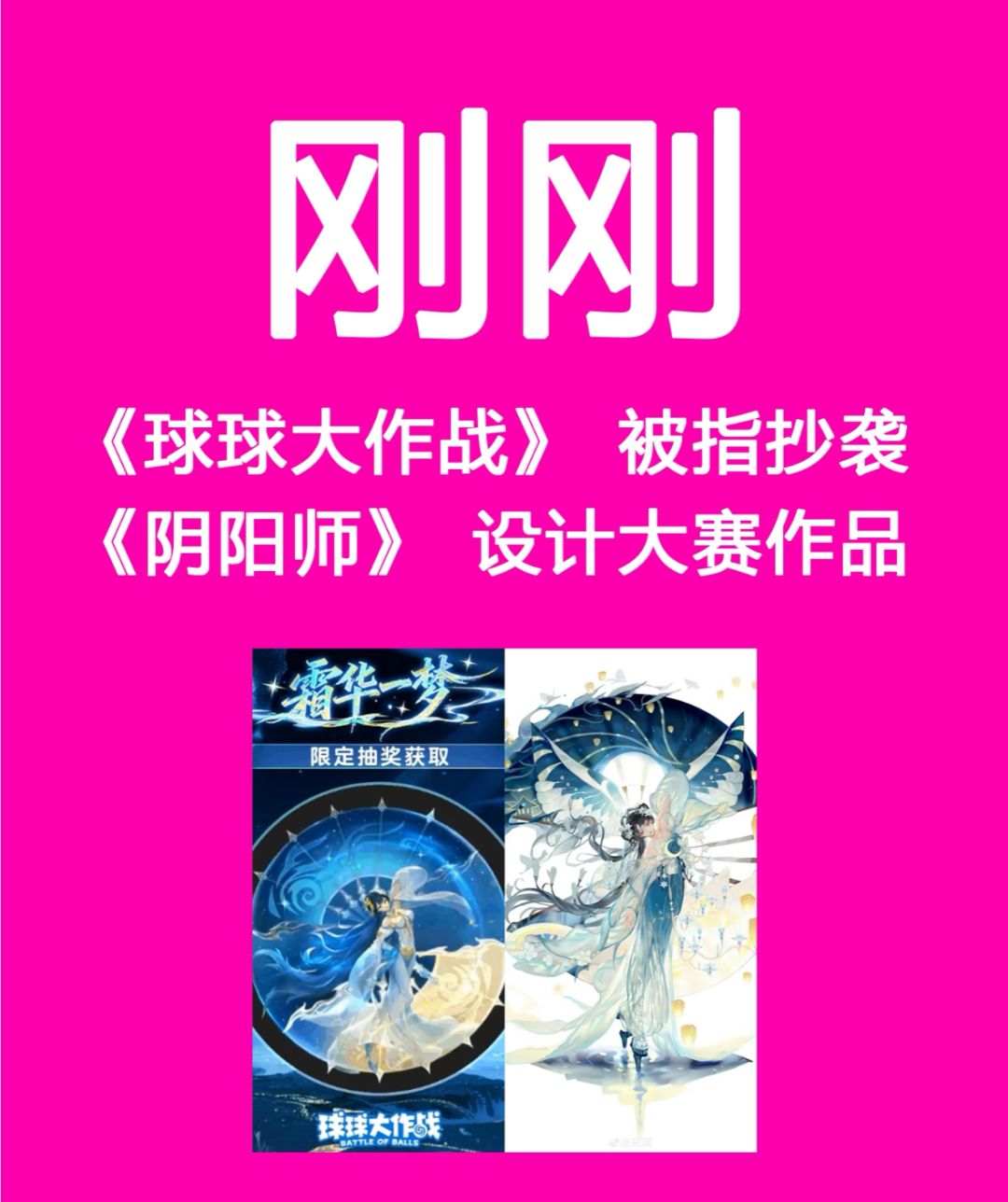 《球球大作战》被指抄袭《阴阳师》玩家设计 1