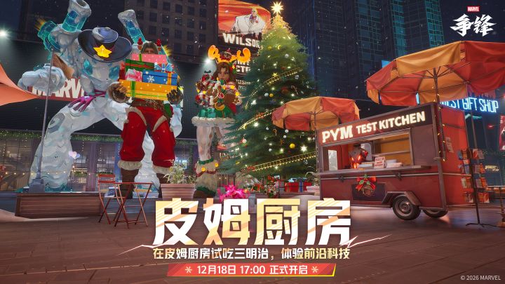 12月18日17:00,快来时代广场试吃皮姆三明治吧!截图