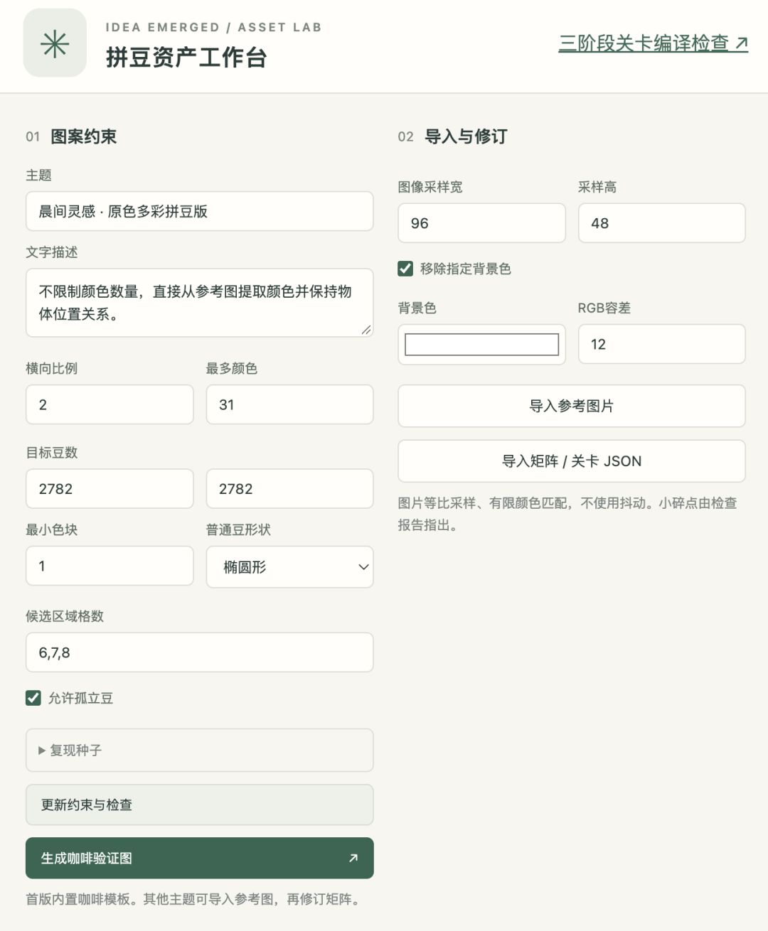 开发者日志 02|《灵感涌现》:让每一颗拼豆都有自己的位置 1