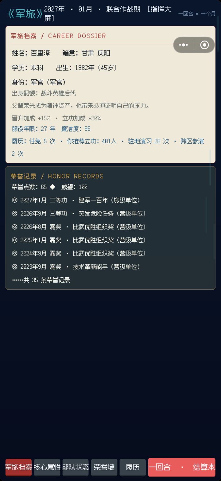 45岁的上将 #军旅截图