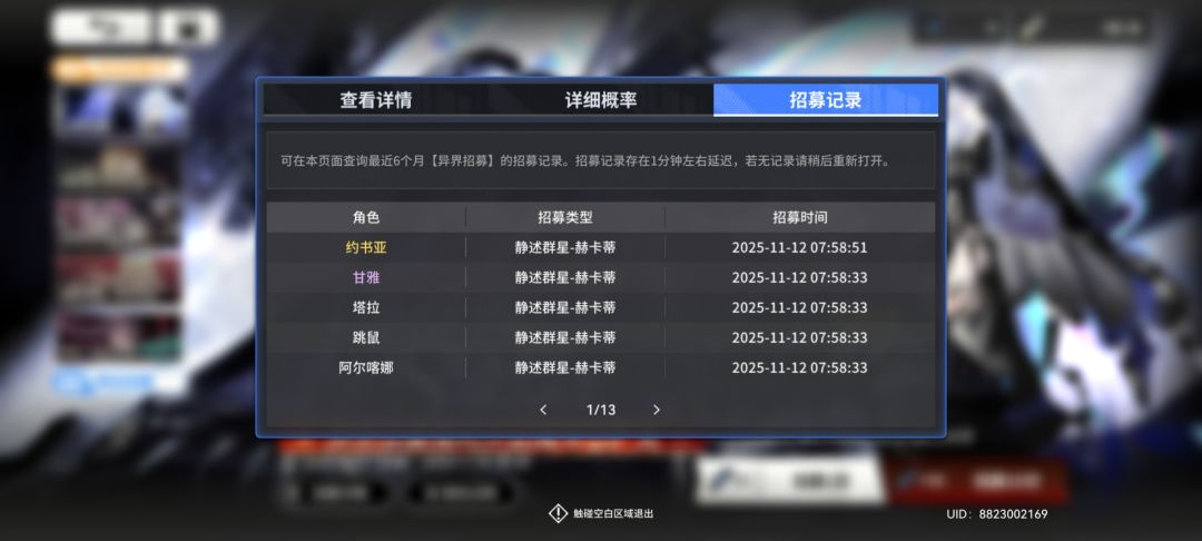 请问一下异界招募的池子是互通的吗? 2